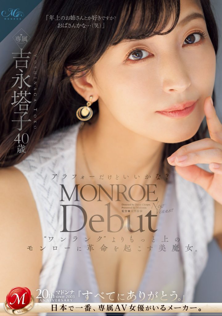 吉永塔子(Yohinaga-Toko)作品ROE-236介绍及封面预览-艾尤社
