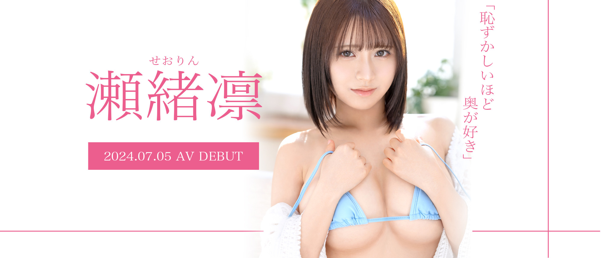 瀬緒凛(濑绪凛，Seo-Rin)出道作品GNI-004介绍及封面预览-艾尤社