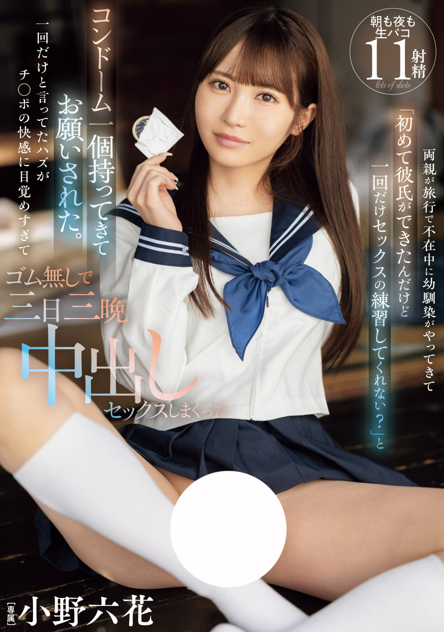 小野六花(Ono-Rikka)作品MIDV-757介绍及封面预览-艾尤社
