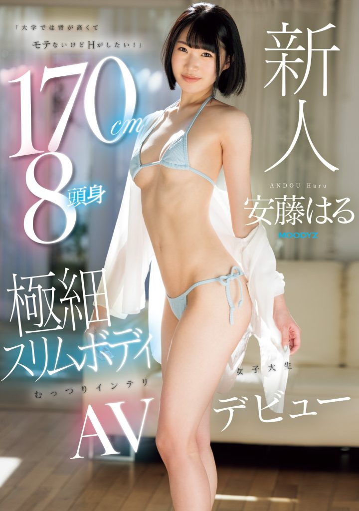 安藤はる(安藤春，Andou-Haru)出道作品MIFD-504介绍及封面预览-艾尤社