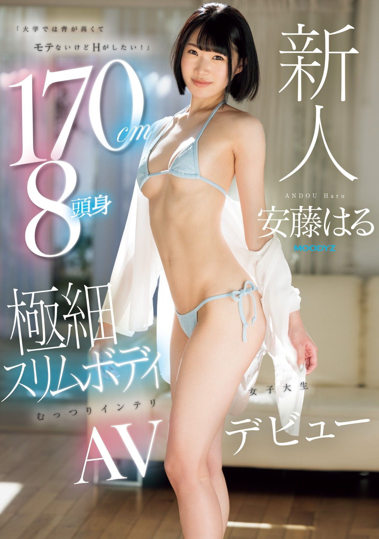 安藤はる(安藤春，Andou-Haru)出道作品MIFD-504介绍及封面预览-艾尤社