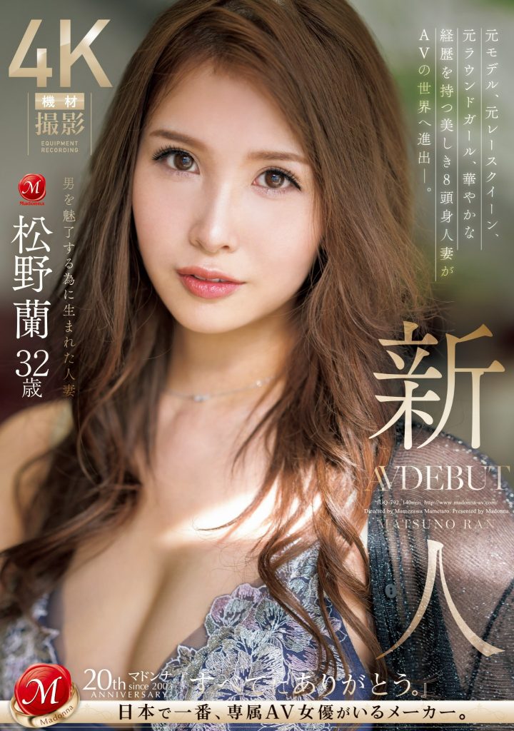 松野蘭(松野兰，Matsuno-Ran)出道作品JUQ-792介绍及封面预览-艾尤社