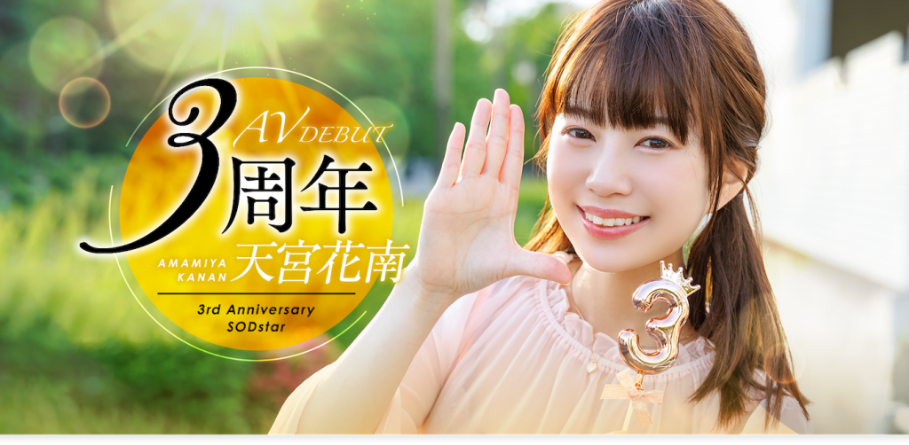 天宮花南(天宫花南，Amamiya-Kanan)作品START-087介绍及封面预览-艾尤社