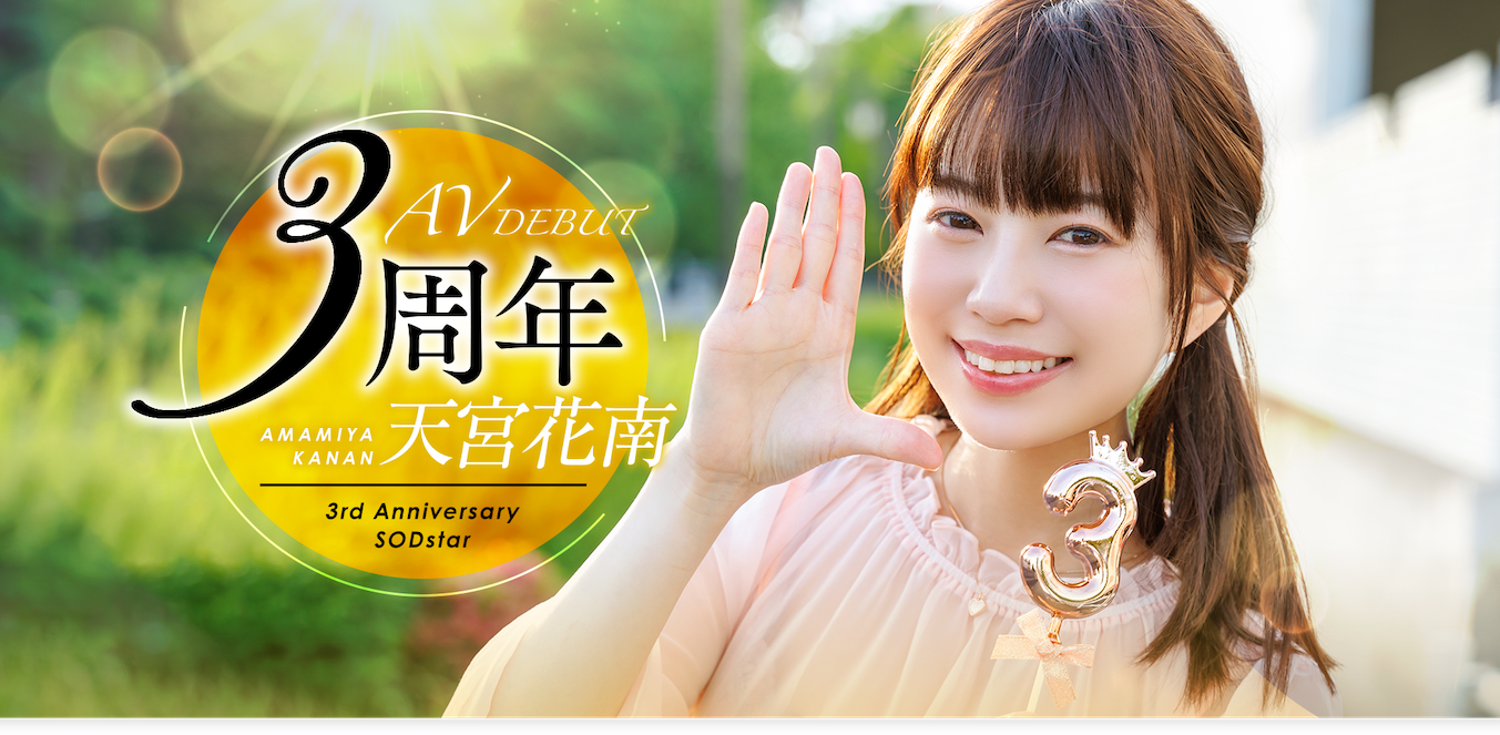 天宮花南(天宫花南，Amamiya-Kanan)作品START-087介绍及封面预览-艾尤社