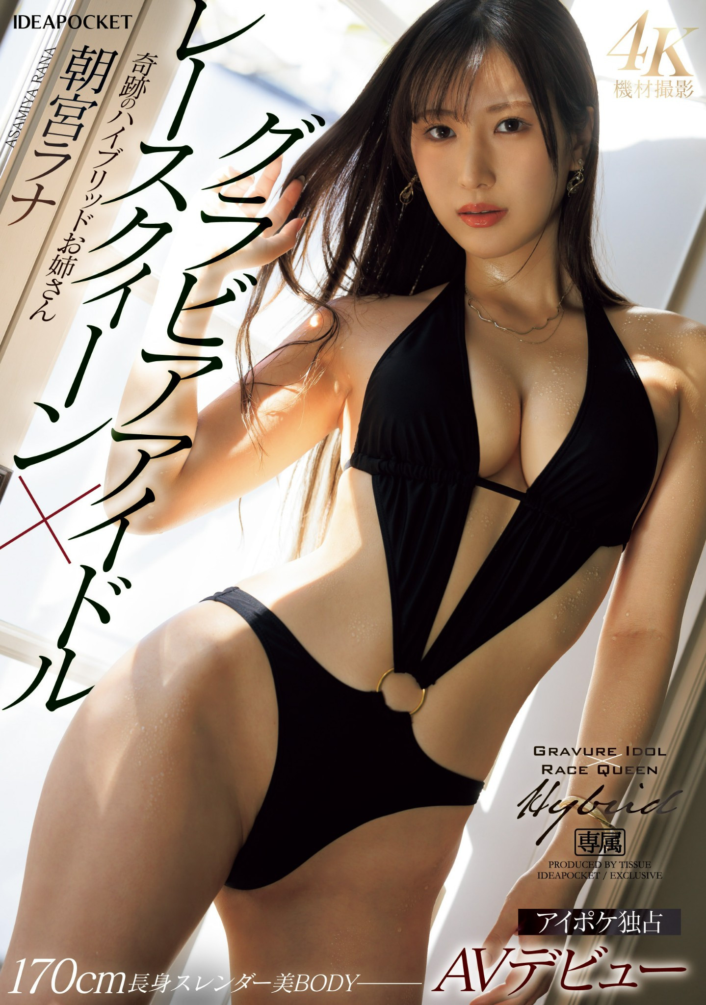 朝宮ラナ(朝宫来奈，Asamiya-Rana)出道作品IPZZ-325介绍及封面预览-艾尤社