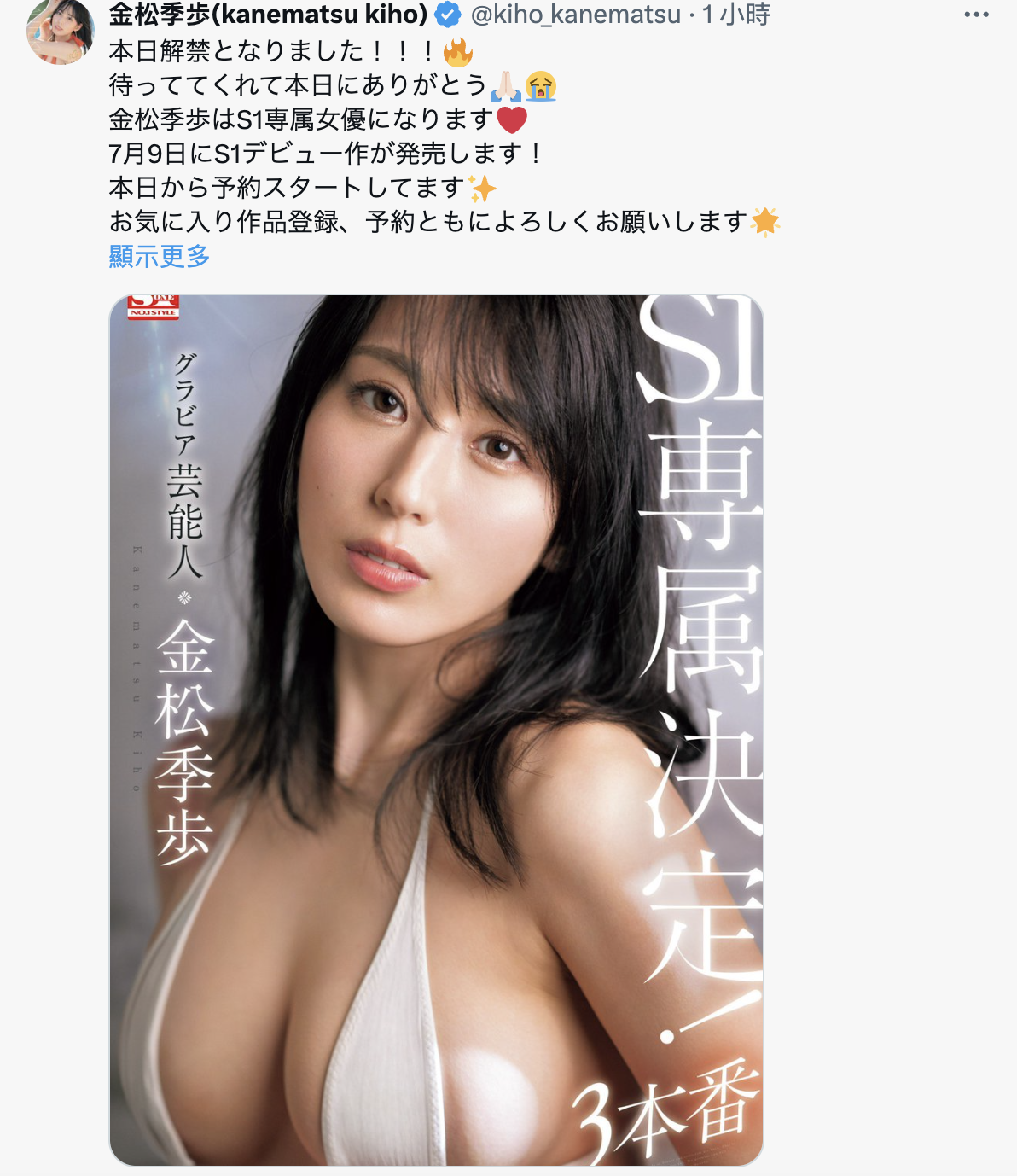 金松季歩(金松季步，Kanematsu-Kiho)作品SONE-227介绍及封面预览-图片2