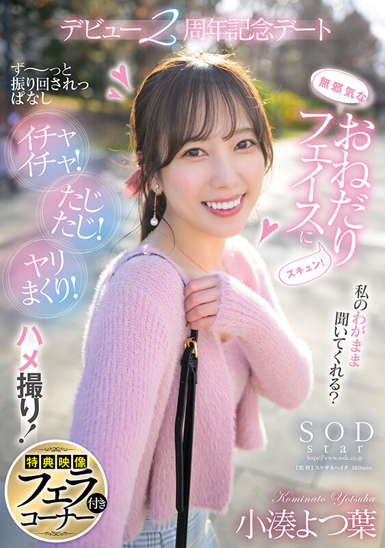 小湊よつ葉(小凑四叶，Kominato-Yotsuha)作品START-075介绍及封面预览-图片2