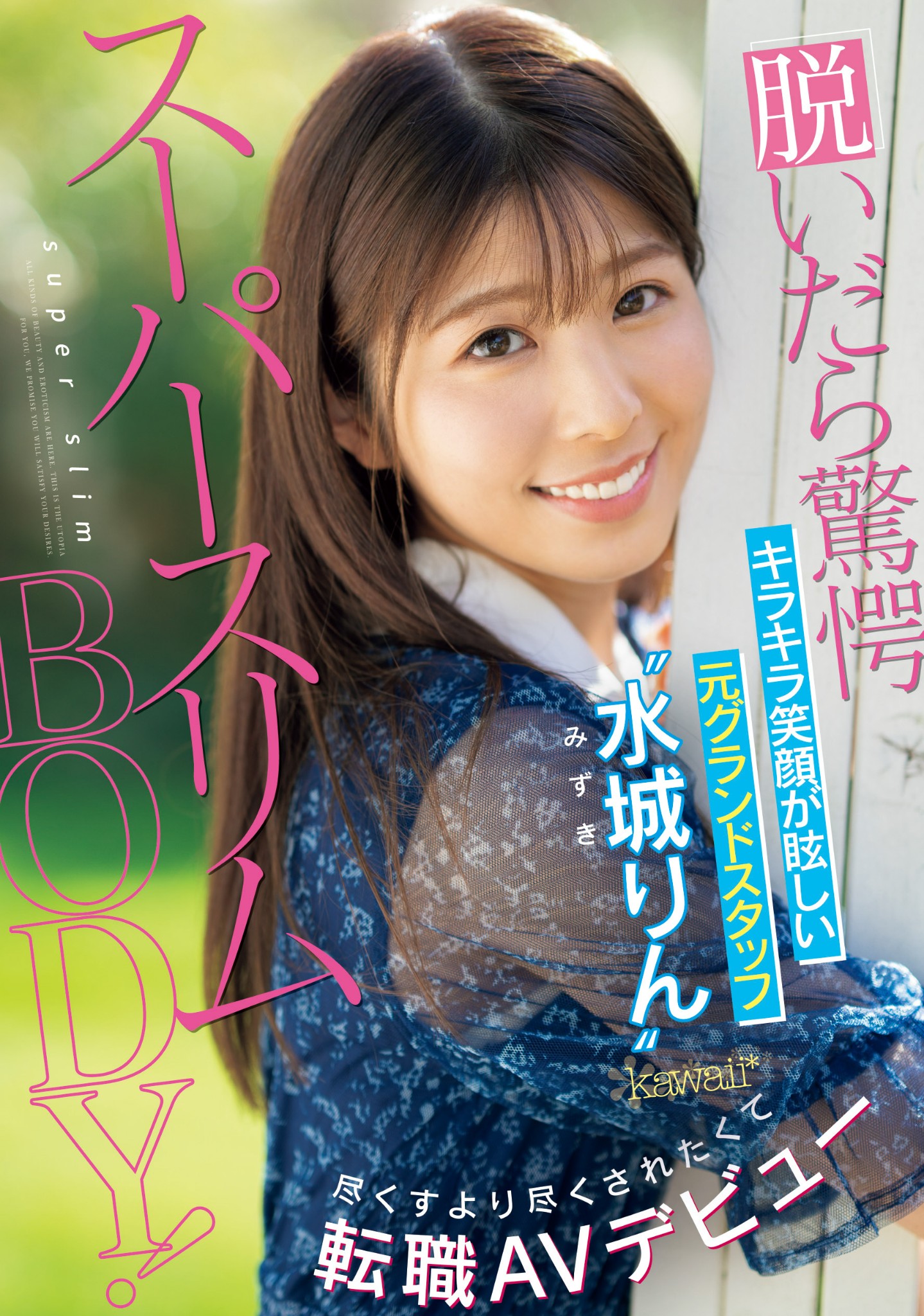 水城りん(水城铃，Mizuki-Rin)出道作品CAWD-686介绍及封面预览-艾尤社