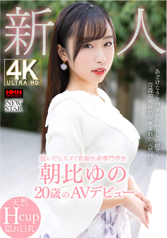 朝比ゆの(朝比由乃)出道作品XOX-013介绍及封面预览-艾尤社