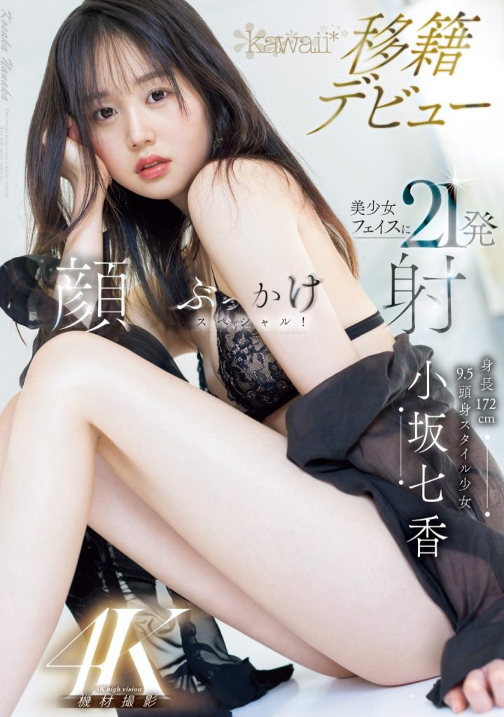 小坂七香(Kosaka-Nanaka)作品CAWD-718介绍及封面预览-艾尤社