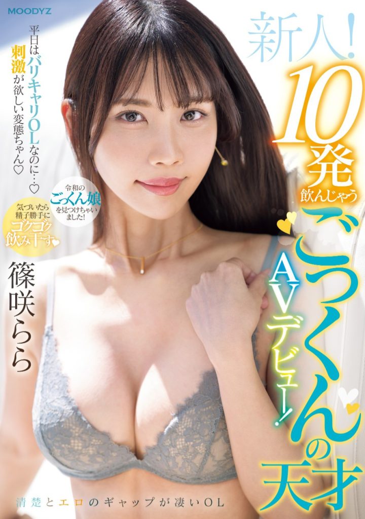 篠咲らら(筱咲拉拉，Shinozaki-Rara)出道作品MIFD-521介绍及封面预览-艾尤社