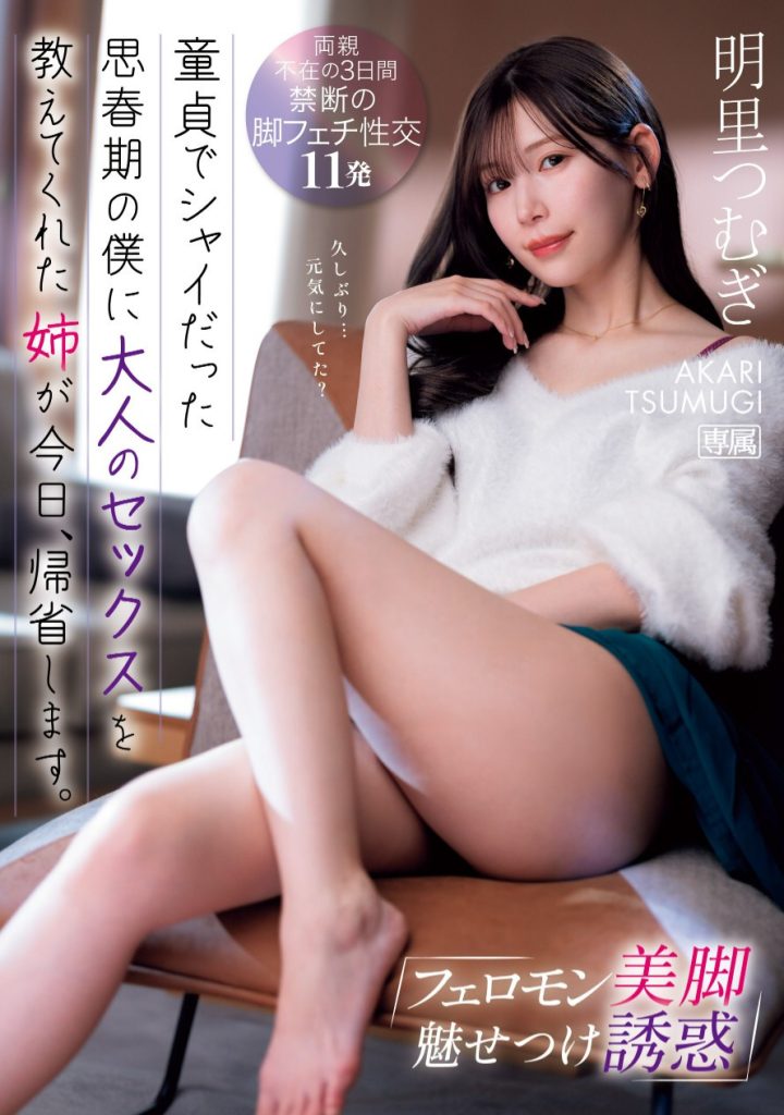 明里つむぎ(明里䌷，Akari-Tsumugi)作品IPZZ-343介绍及封面预览-艾尤社