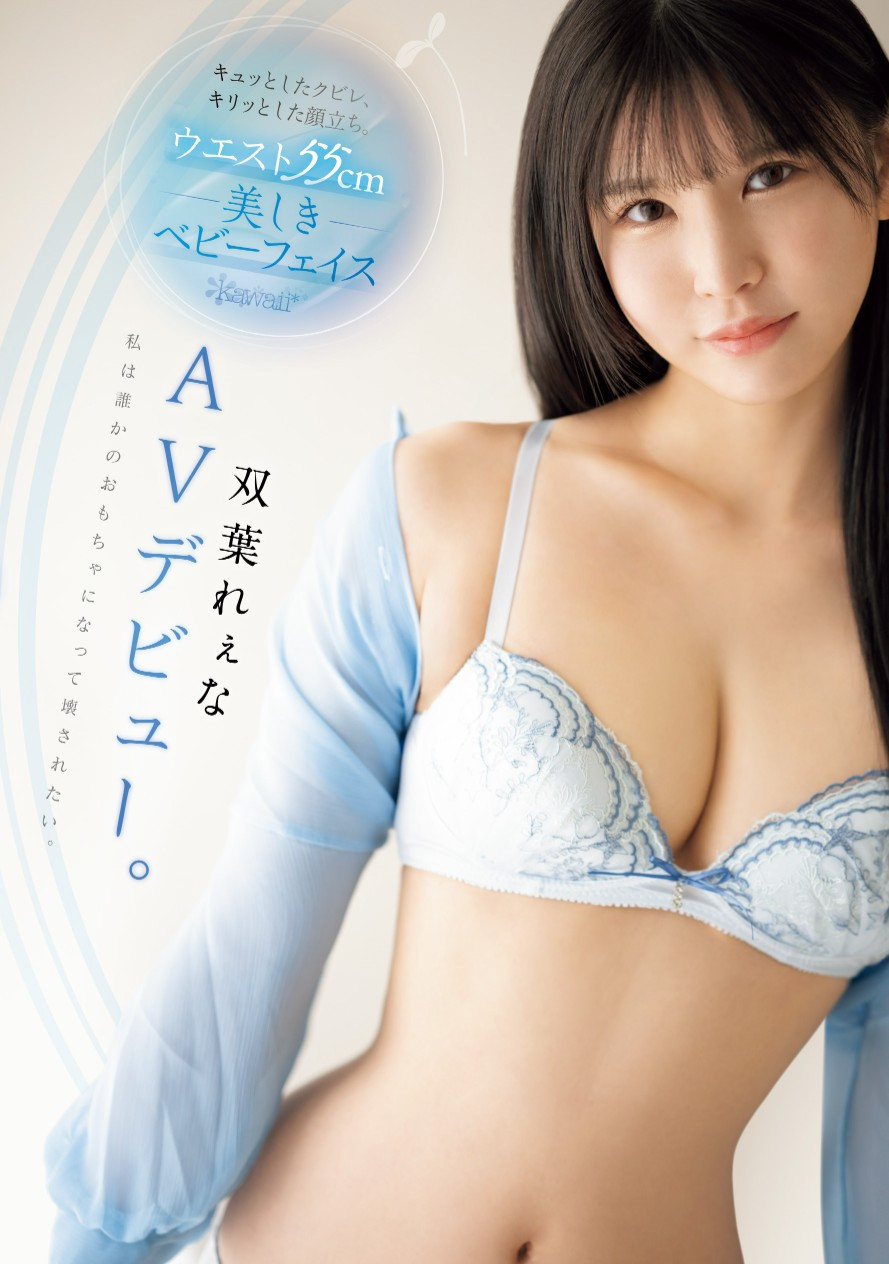 双葉れぇな(双叶丽奈，Futaba-Rena)出道作品CAWD-712介绍及封面预览-艾尤社