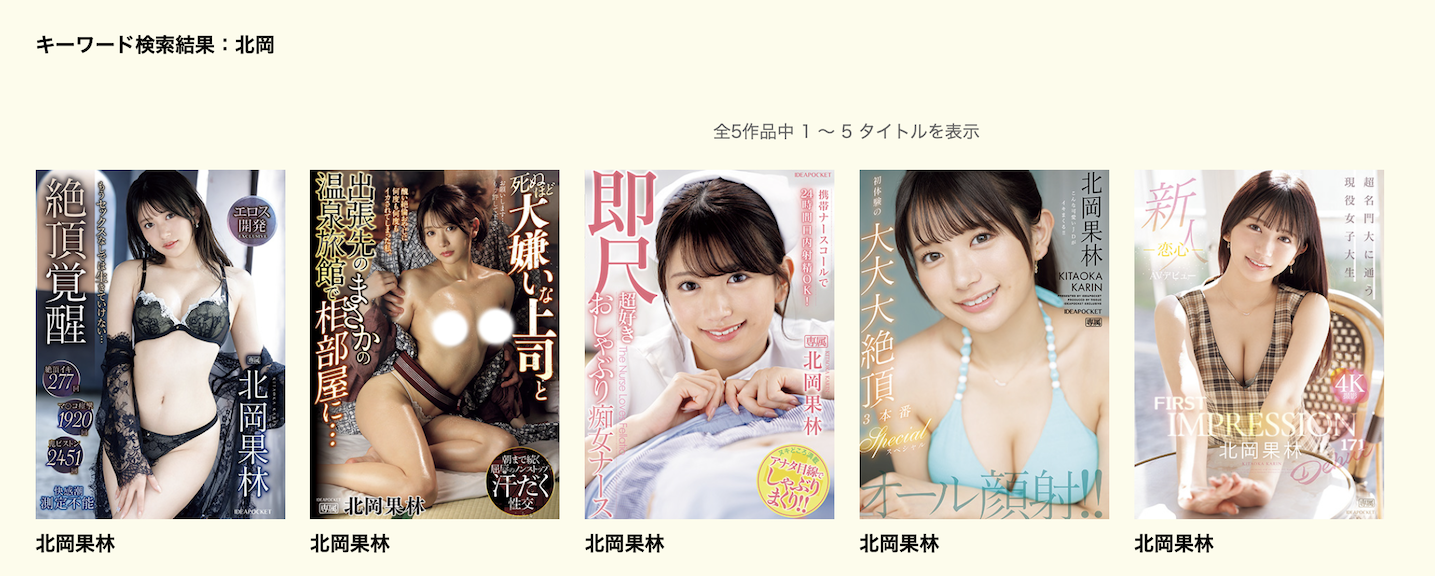 北岡果林(北冈果林,kitaoka-Karin)作品HMN-607介绍及封面预览-图片2