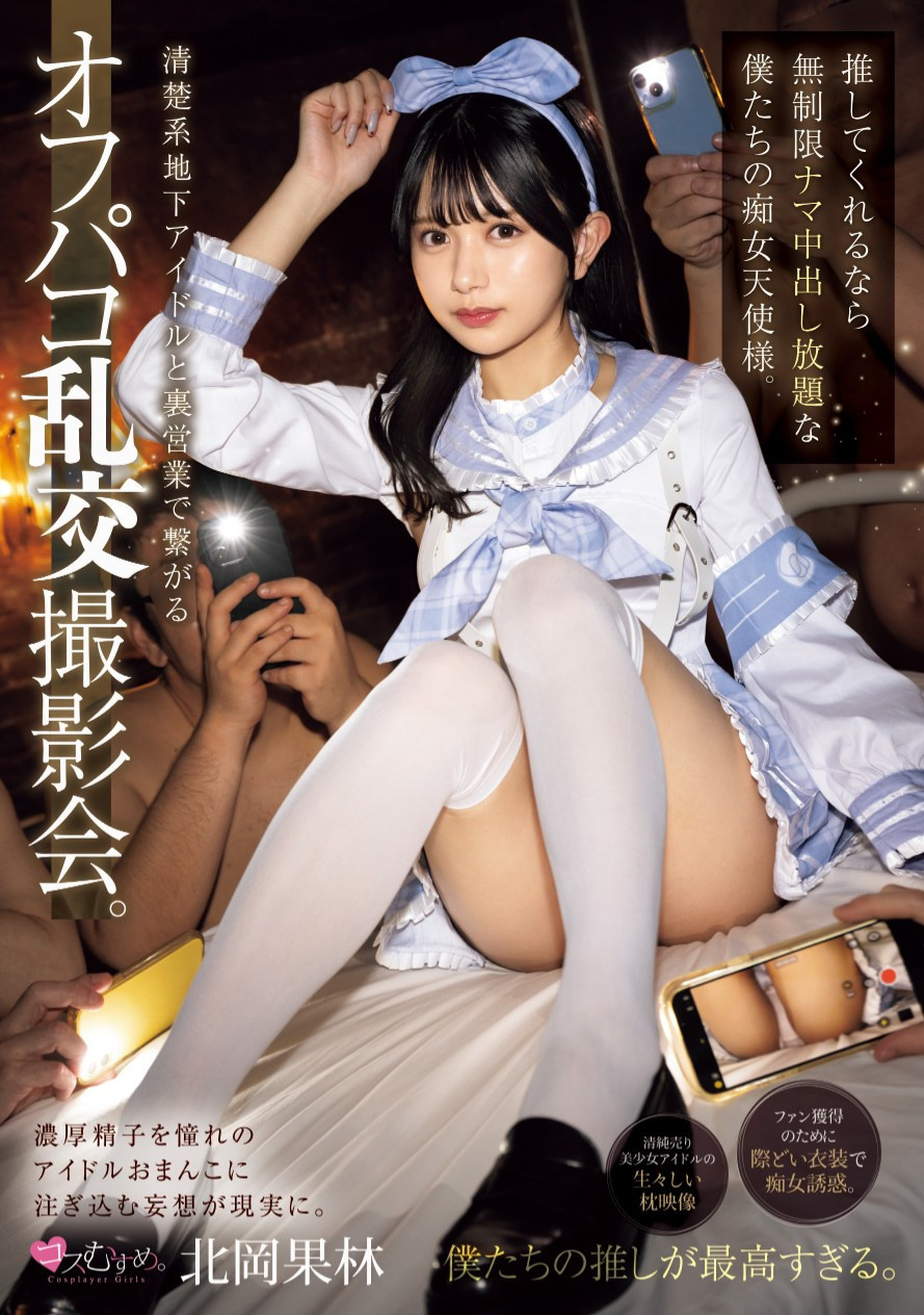 北岡果林(北冈果林,kitaoka-Karin)作品HMN-607介绍及封面预览-图片8