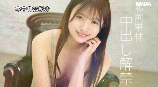 北岡果林(北冈果林,kitaoka-Karin)作品HMN-607介绍及封面预览-图片9