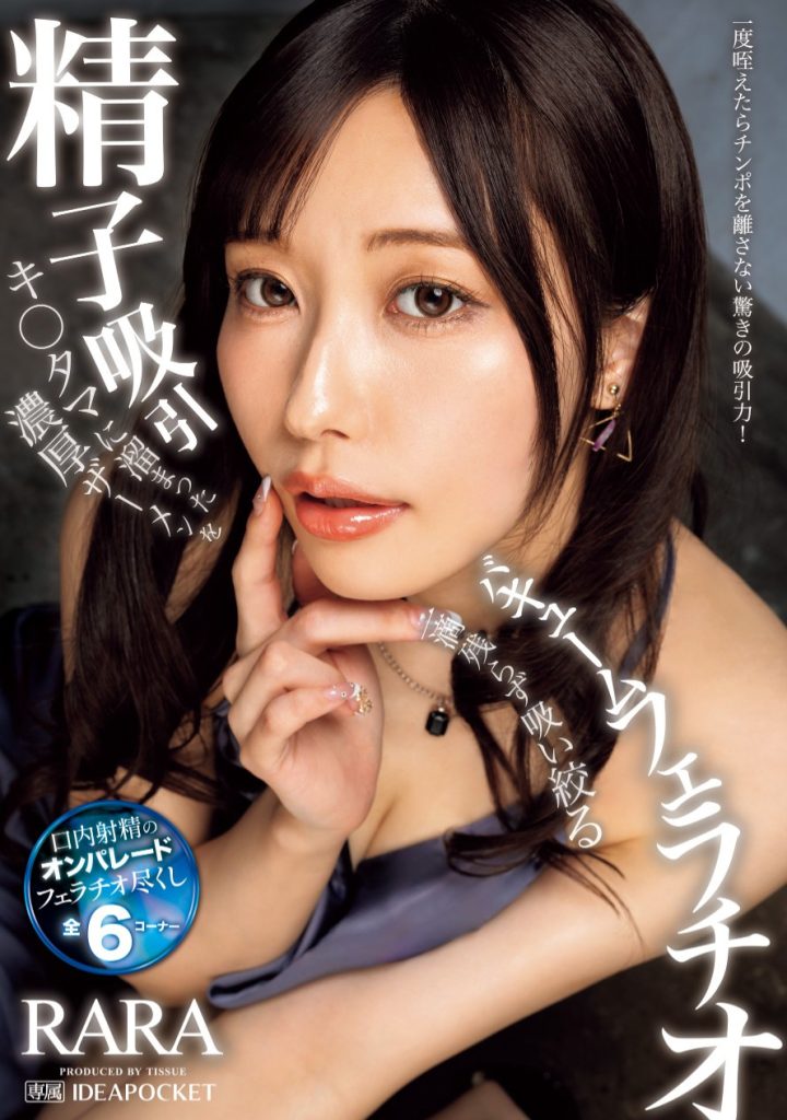 RARA作品IPZZ-377介绍及封面预览-艾尤社