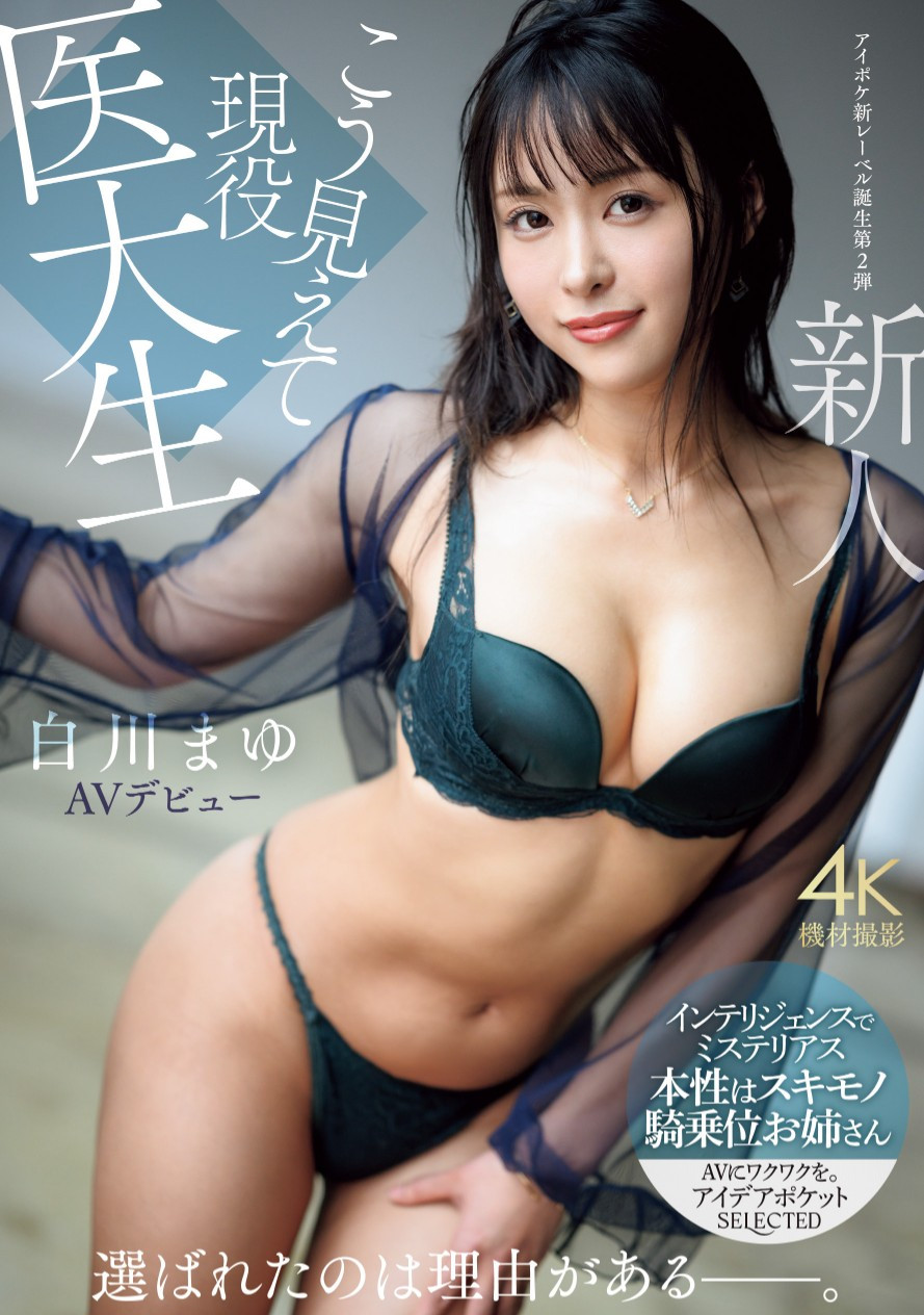 白川まゆ(白川真由，Shirakawa-Mayu)出道作品IPSE-002介绍及封面预览-艾尤社