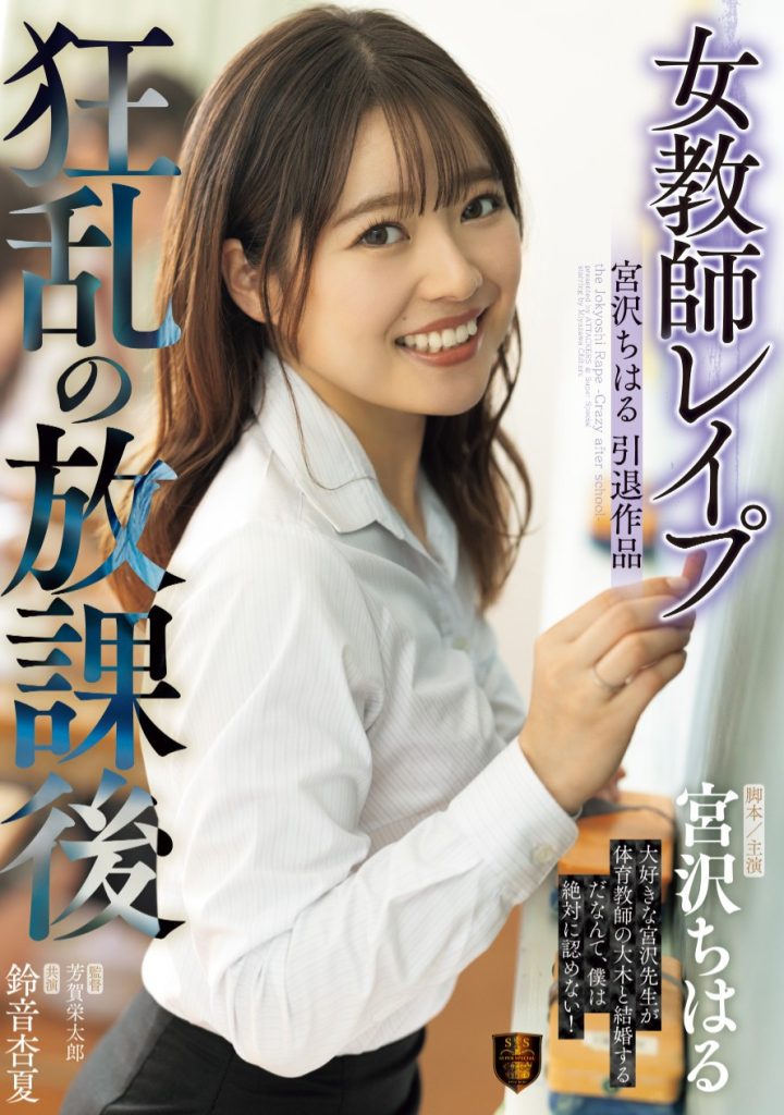 宮沢ちはる(宫泽千春，Miyazawa-Chiharu)作品SSPD-174介绍及封面预览-艾尤社