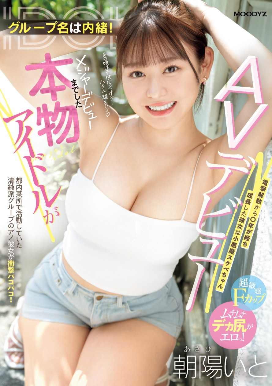 朝陽いと(朝阳伊都，Asahi-Ito)出道作品MIFD-518介绍及封面预览-艾尤社