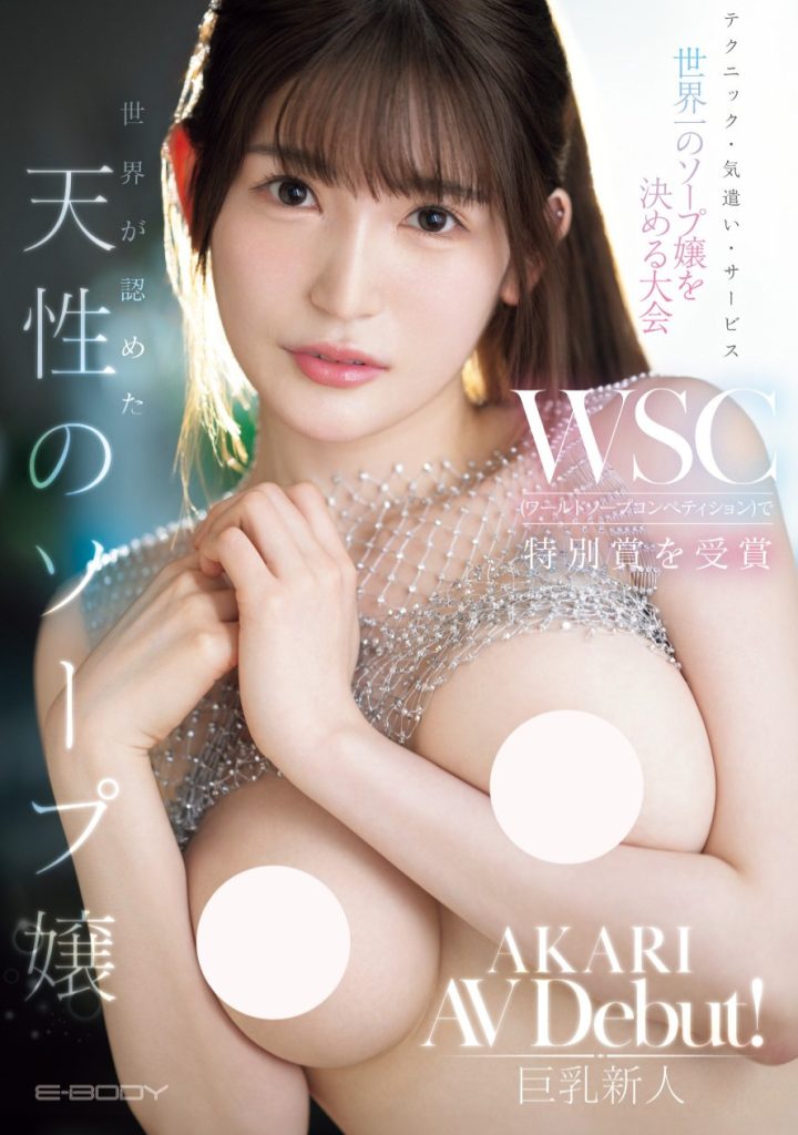 AKARI出道作品EBWH-161介绍及封面预览-艾尤社