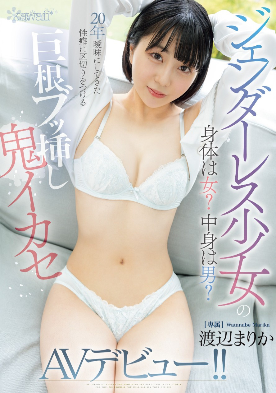 渡辺まりか(渡边茉莉花，Watanabe-Marika)出道作品CAWD-734介绍及封面预览-艾尤社