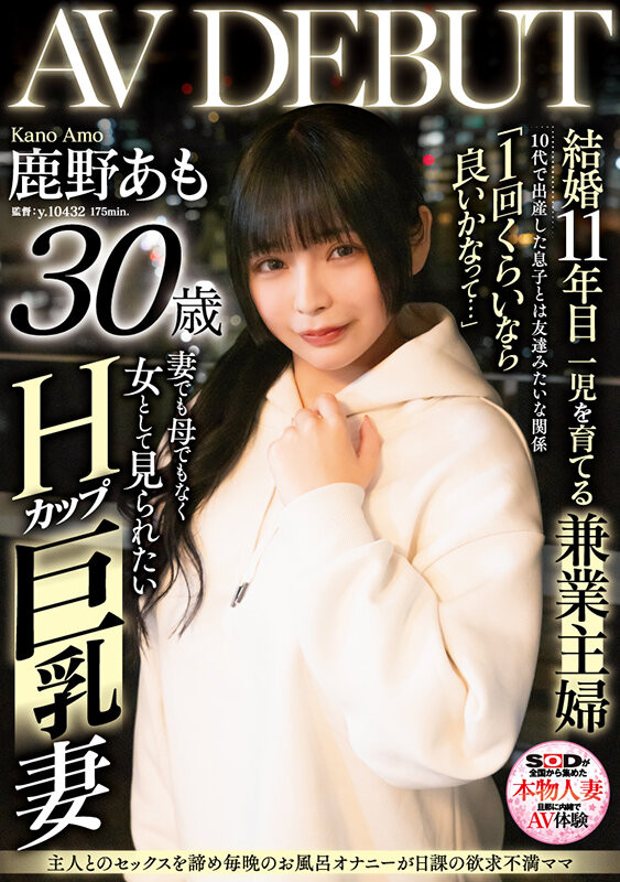 鹿野あも(鹿野爱萌，Kano-Amo)出道作品SDNM-461介绍及封面预览-艾尤社