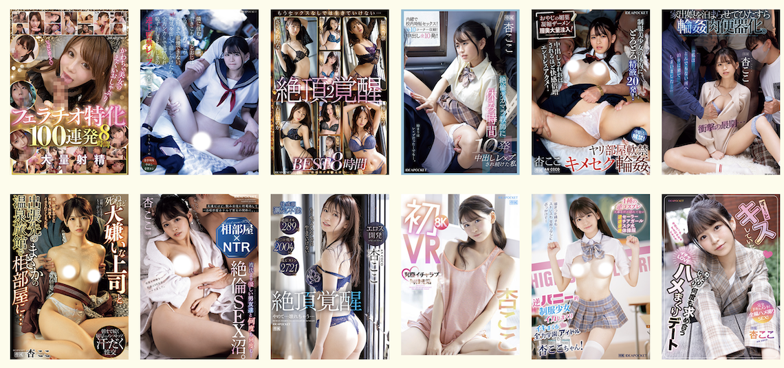 杏ここ(杏小恋,Ann-Coco)作品HOI-334介绍及封面预览-图片3