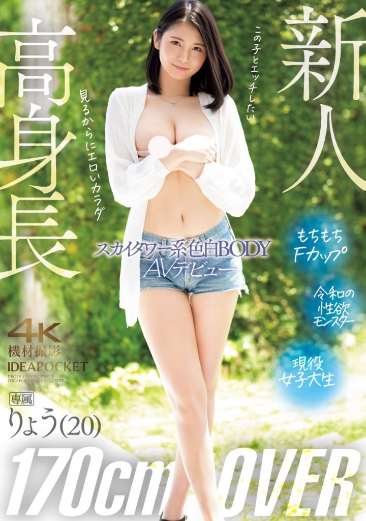 りょう(凉)出道作品IPZZ-466介绍及封面预览-艾尤社