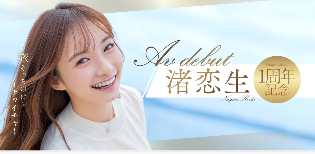渚恋生(Nagisa-Koiki)作品START-168介绍及封面预览-艾尤社