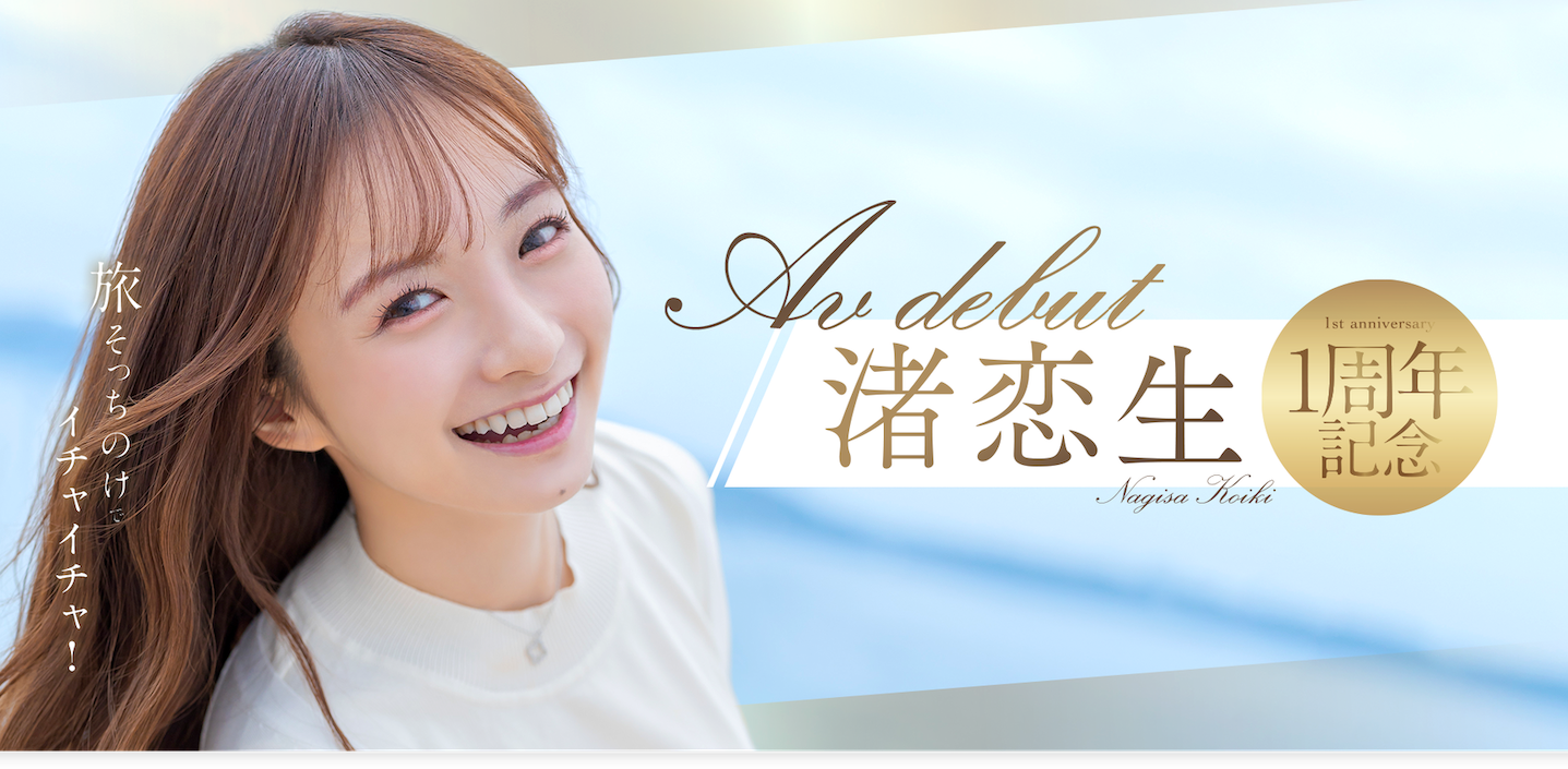 渚恋生(Nagisa-Koiki)作品START-168介绍及封面预览-艾尤社