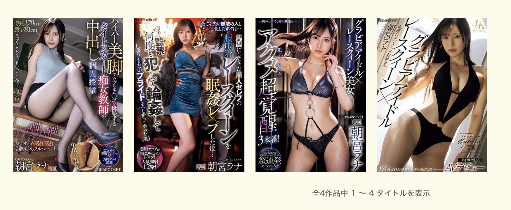 朝宮ラナ(朝宫来奈,Asamiya-Rana)作品IPZZ-399介绍及封面预览-图片2