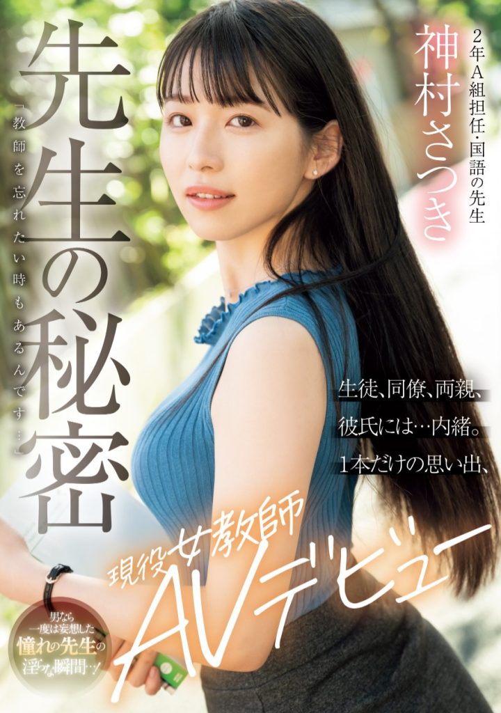 神村さつき(神村彩月，Kamimura-Satsuki)出道作品MIFD-530介绍及封面预览-艾尤社