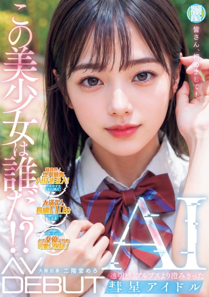二階堂めろ(二阶堂芽露，Nikaido-Mero)出道作品NAIAD-001介绍及封面预览-艾尤社
