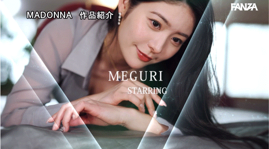 めぐり(惠理,Meguri)作品JUQ-893介绍及封面预览-图片7