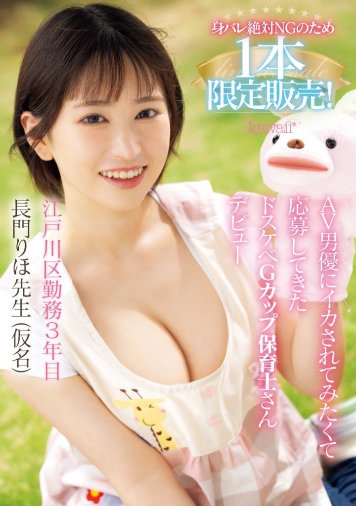 長門りほ(长门里穗，Nagato-Riho)出道作品CAWD-757介绍及封面预览-艾尤社