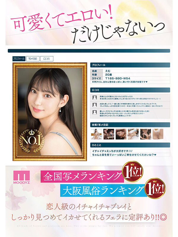 星月えむ(星月绘梦,Hoshitsuki-Emui)出道作品MIFD-543介绍及封面预览-图片3