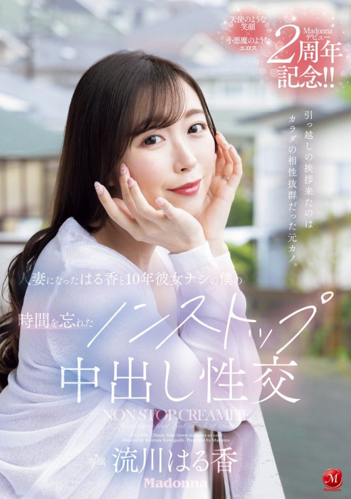 流川はる香(流川春香，Rukawa-Haruka)作品JUQ-920介绍及封面预览-艾尤社