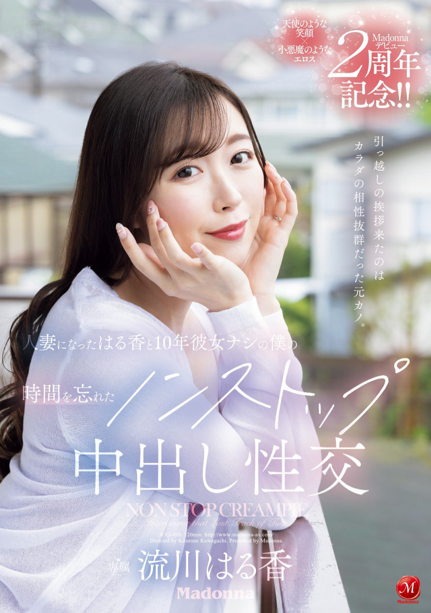 流川はる香(流川春香，Rukawa-Haruka)作品JUQ-920介绍及封面预览-艾尤社