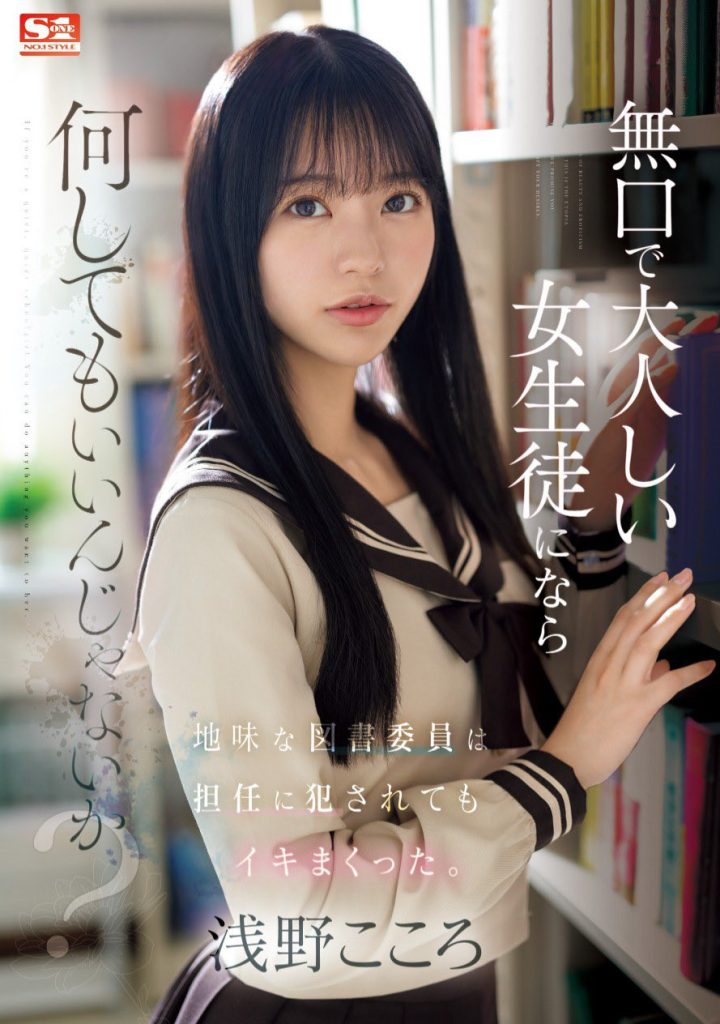 浅野こころ(浅野心，Asano-kokoro)作品SONE-411介绍及封面预览-艾尤社