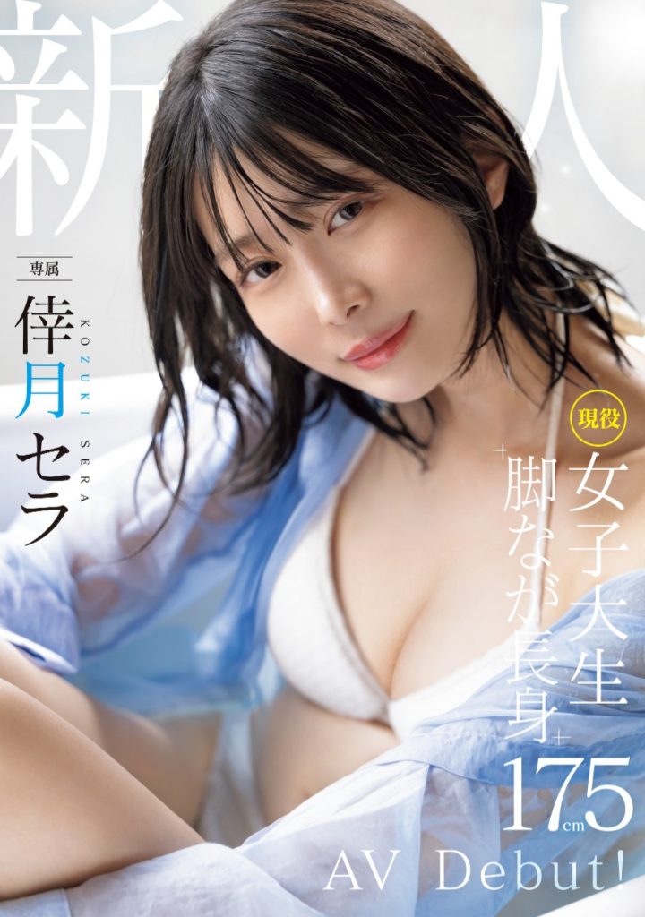 倖月セラ(倖月星罗，Kozuki-Sera)出道作品MIDV-864介绍及封面预览-艾尤社