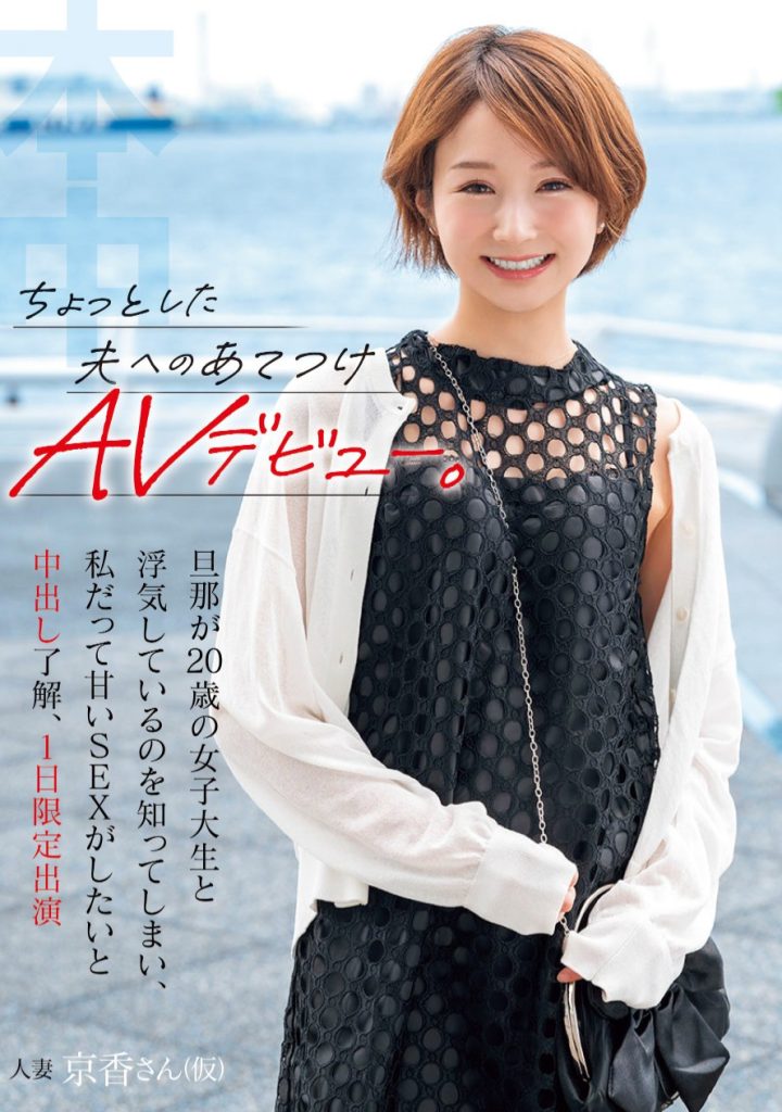 相見京香(相见京香，Aimi-Kyouka)出道作品HMN-616介绍及封面预览-艾尤社