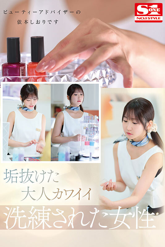 依本しおり(依本诗织,Yorimoto-Shiori)出道作品SONE-519介绍及封面预览-图片2