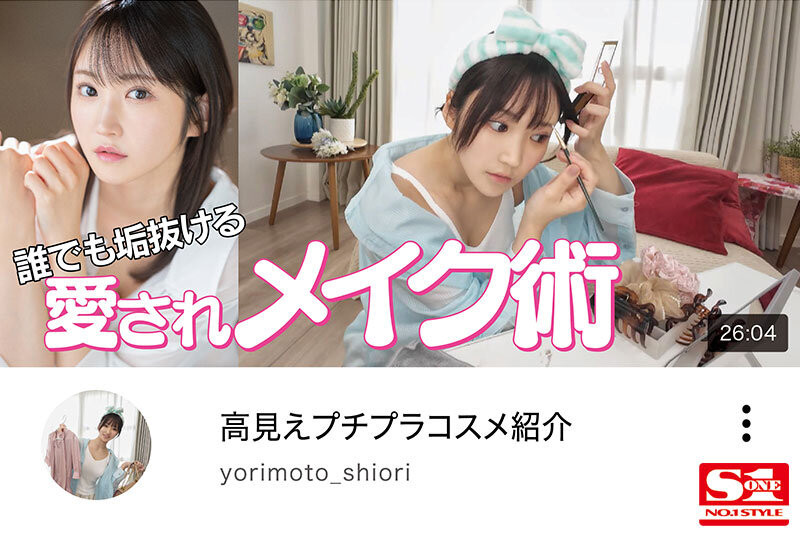 依本しおり(依本诗织,Yorimoto-Shiori)出道作品SONE-519介绍及封面预览-图片3