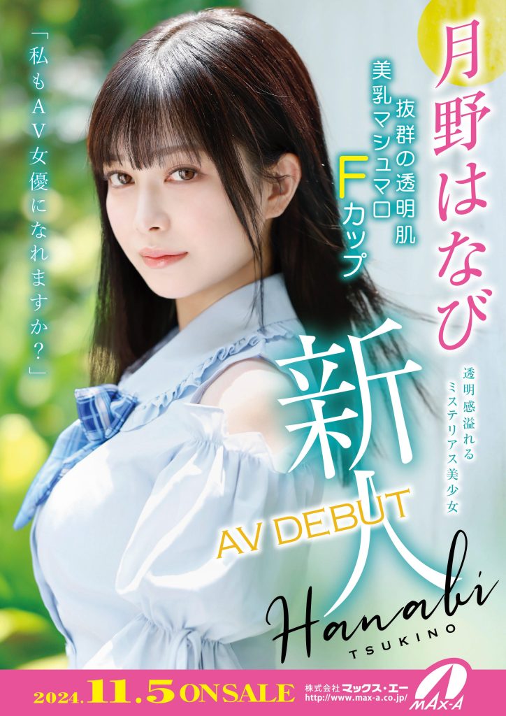 月野はなび(月野花火，Tsukino-Hanabi)出道作品XVSR-780介绍及封面预览-艾尤社
