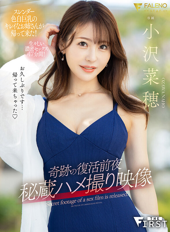 小沢菜穂(小泽菜穗，Ozawa-Naho)作品FSFST-001介绍及封面预览-艾尤社