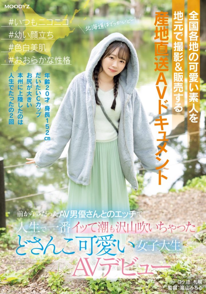小日向める(小日向爱琉，Kohinata-Meru)出道作品MIFD-540介绍及封面预览-艾尤社