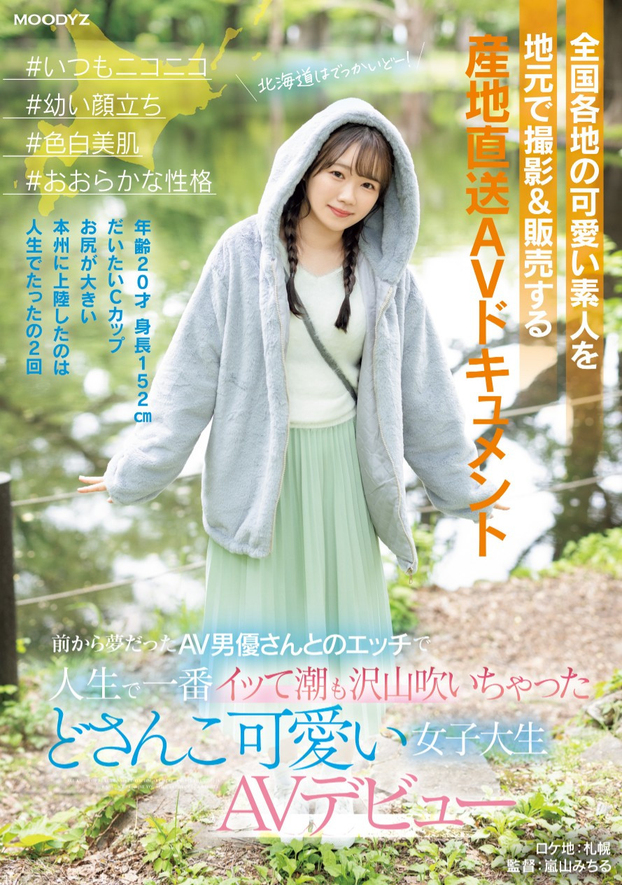 小日向める(小日向爱琉，Kohinata-Meru)出道作品MIFD-540介绍及封面预览-艾尤社