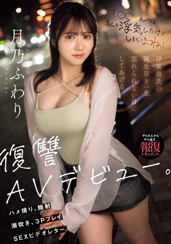 月乃ふわり(月乃枫羽梨，Tsukino-Fuwari)出道作品MIFD-552介绍及封面预览-艾尤社