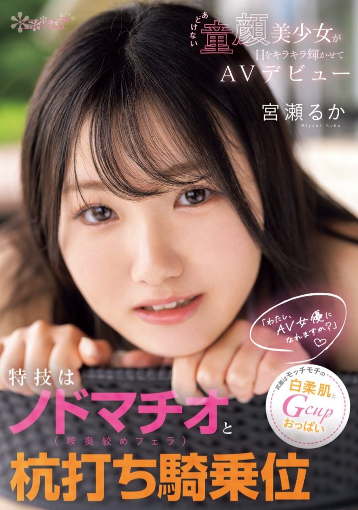 宮瀬るか(宫濑流花，Miyase-Ruka)出道作品CAWD-772介绍及封面预览-艾尤社